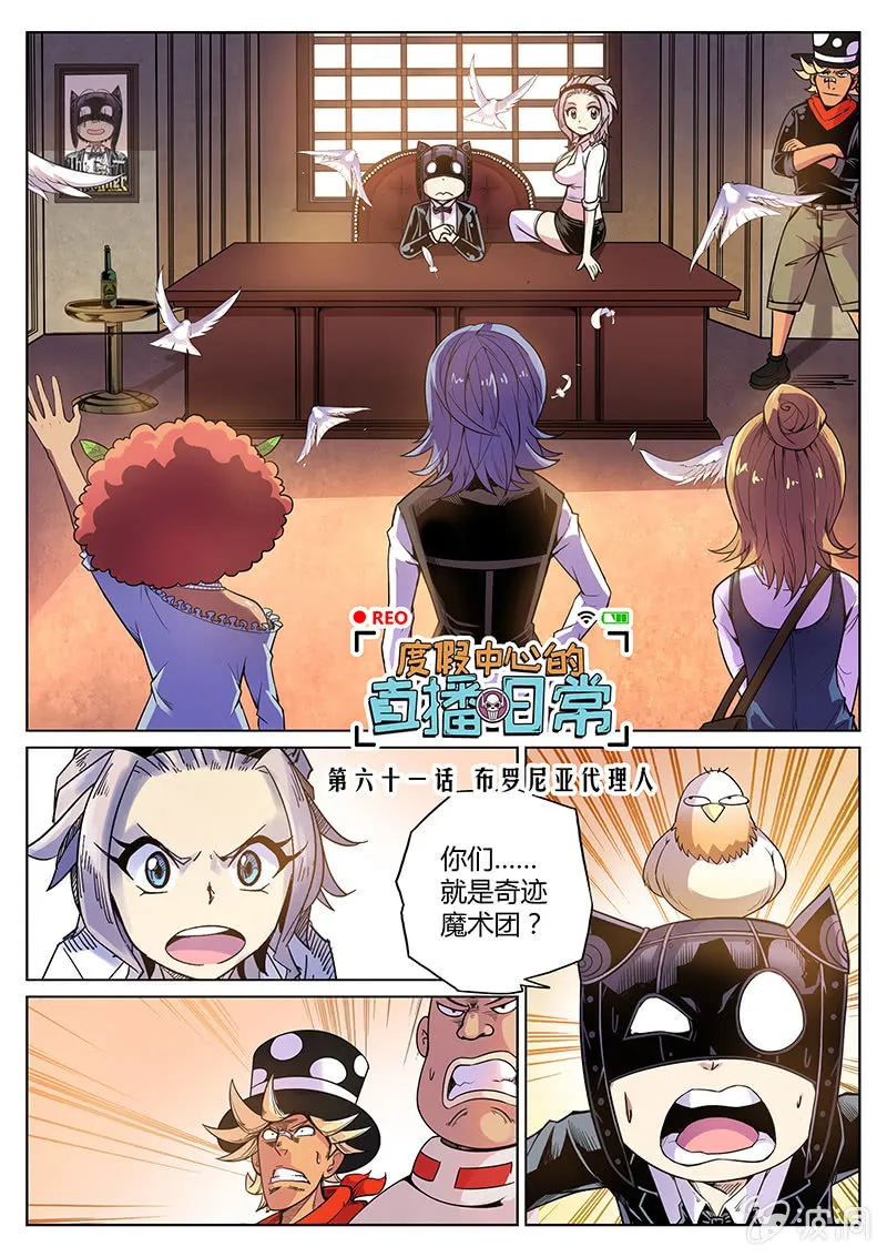 第61话 布罗尼亚代理人 第1页