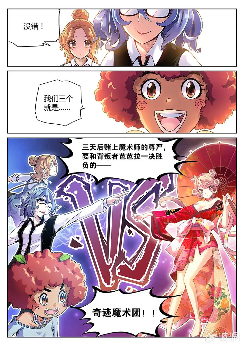 第61话 布罗尼亚代理人 第2页