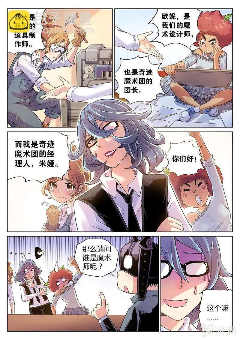 第61话 布罗尼亚代理人 第3页