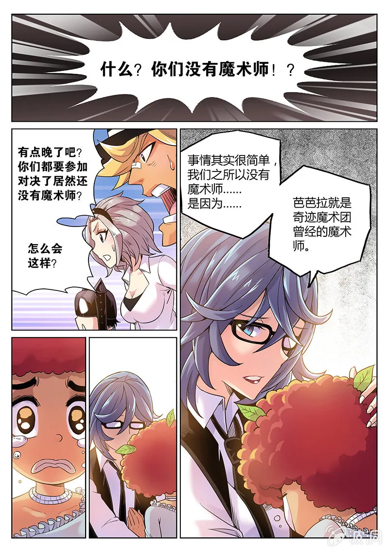 第61话 布罗尼亚代理人 第4页