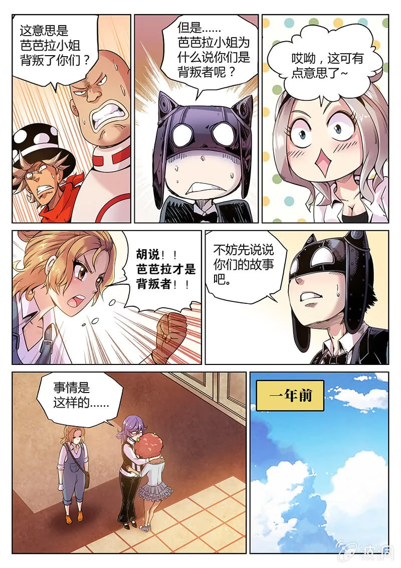 第61话 布罗尼亚代理人 第5页