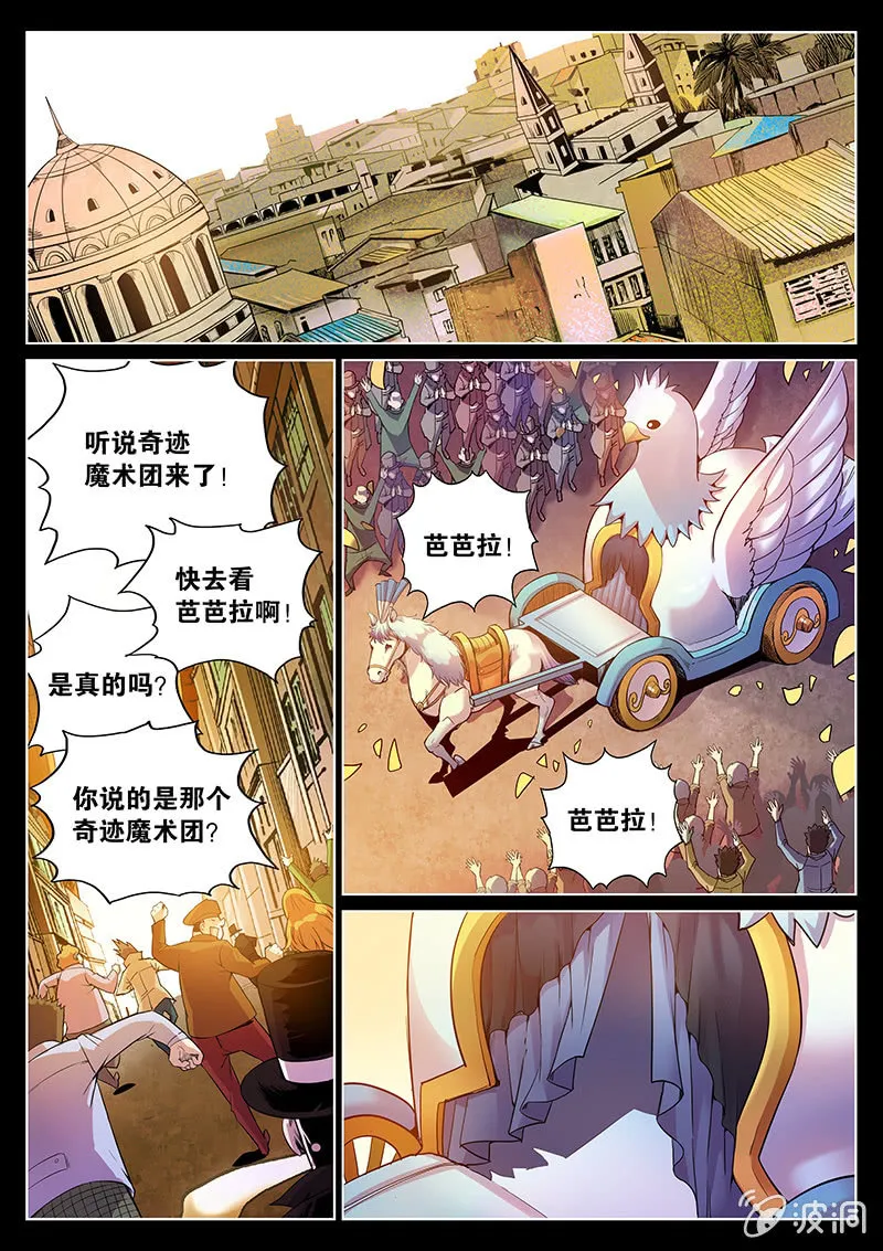 第61话 布罗尼亚代理人 第6页