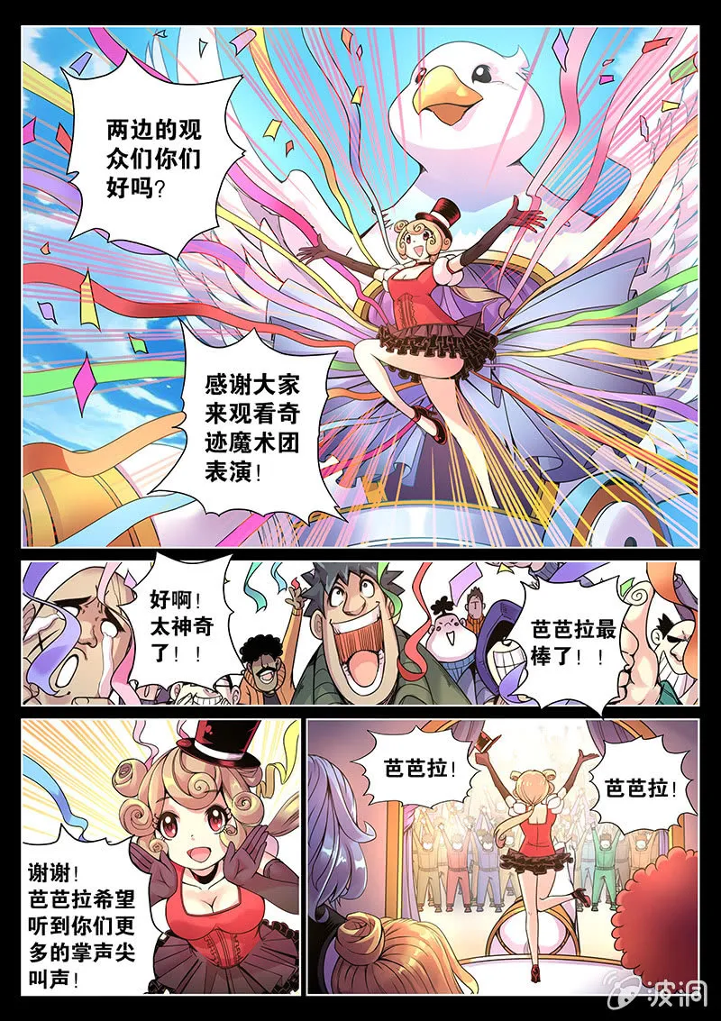 第61话 布罗尼亚代理人 第7页