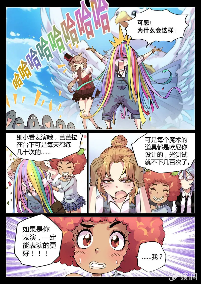 第61话 布罗尼亚代理人 第9页