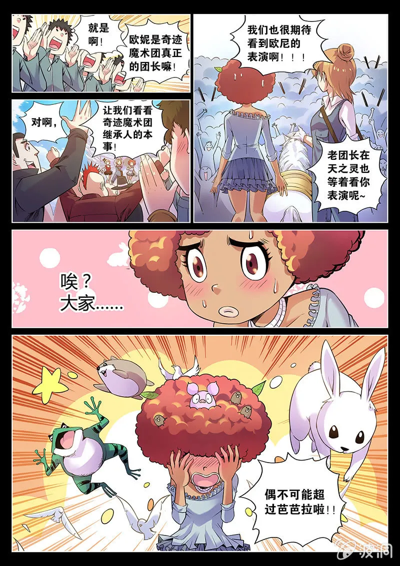 第61话 布罗尼亚代理人 第10页