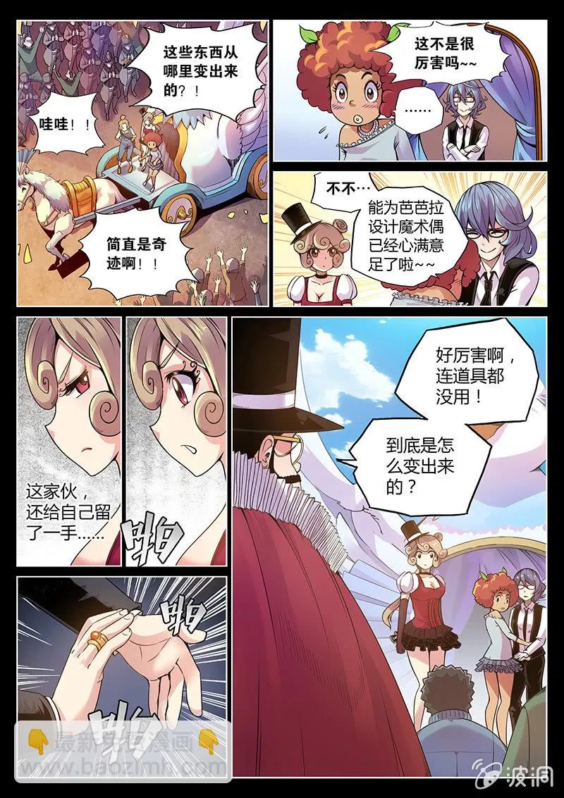 第61话 布罗尼亚代理人 第11页