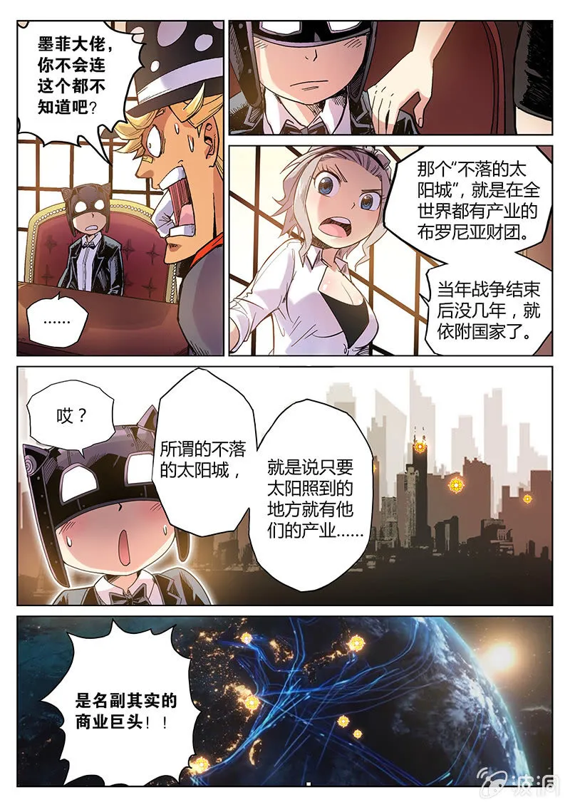 第61话 布罗尼亚代理人 第13页