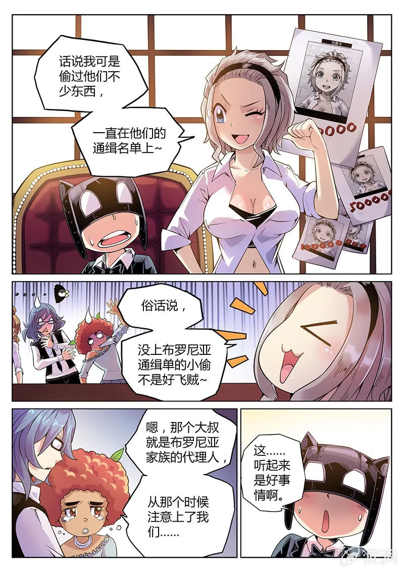 第61话 布罗尼亚代理人 第14页