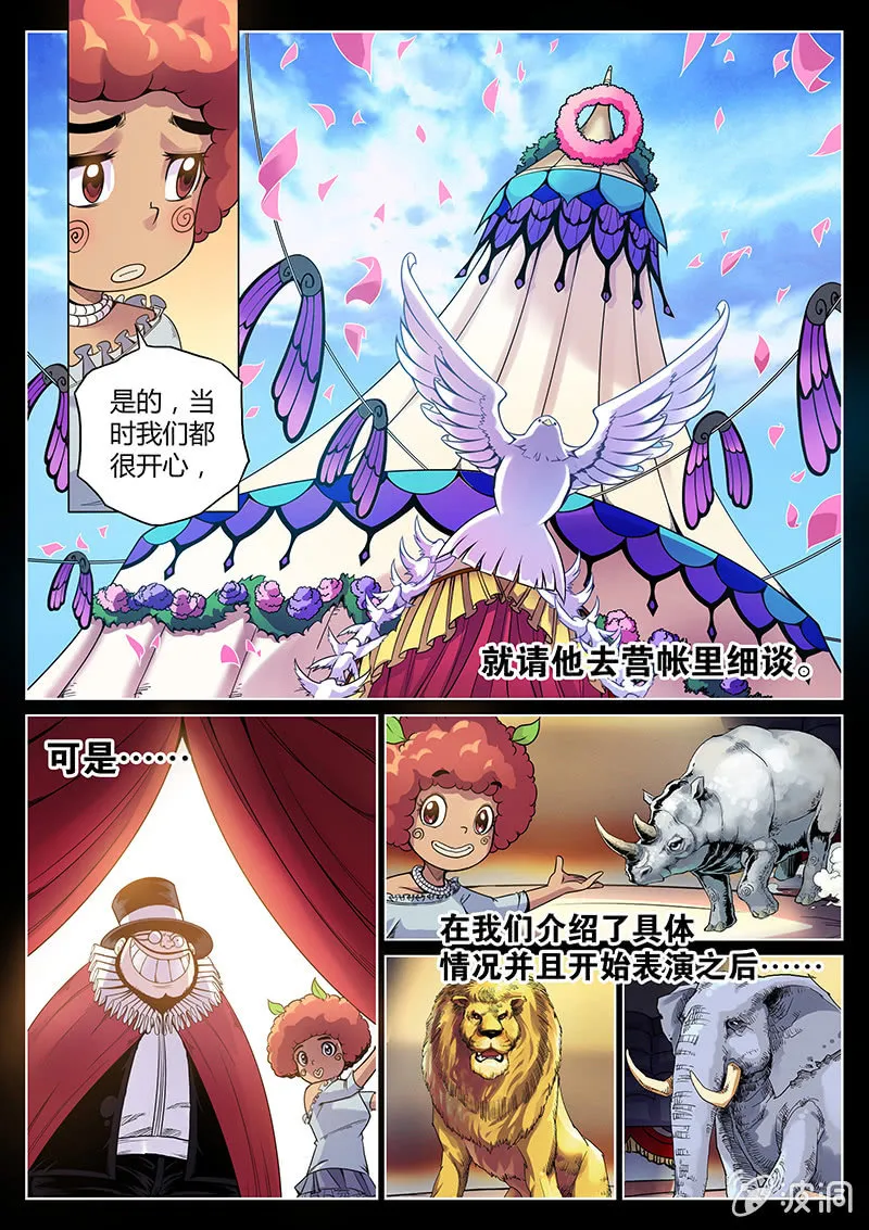 第61话 布罗尼亚代理人 第15页