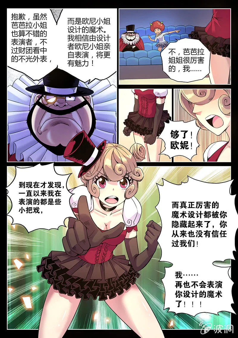 第62话 背叛者 第3页