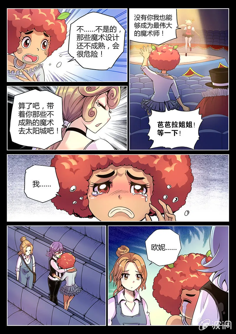 第62话 背叛者 第4页