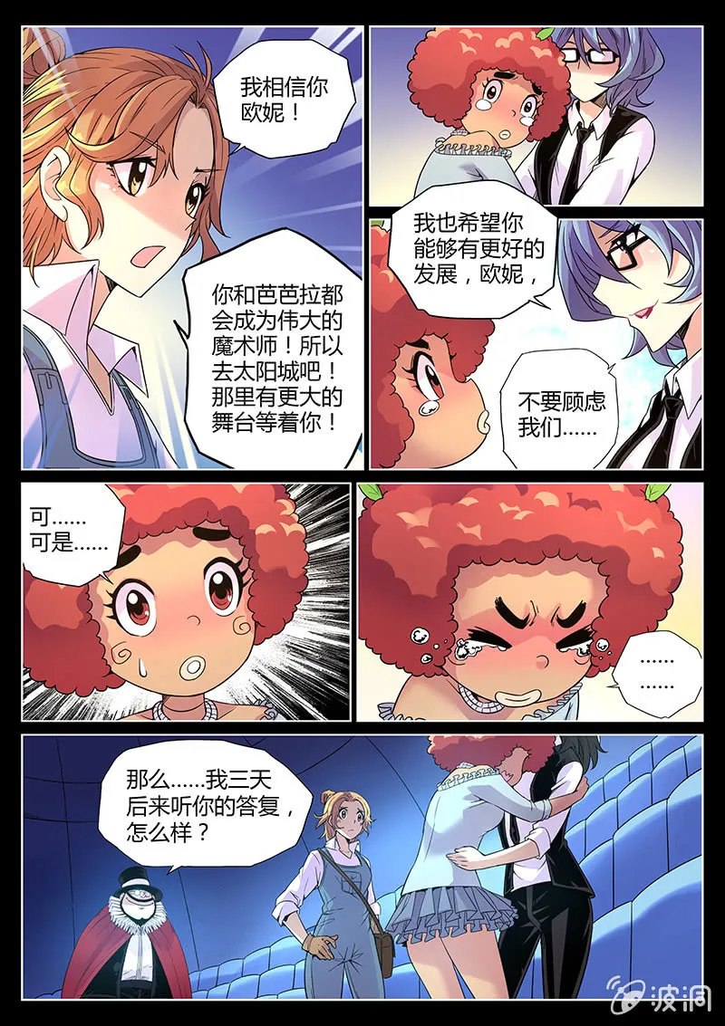 第62话 背叛者 第5页