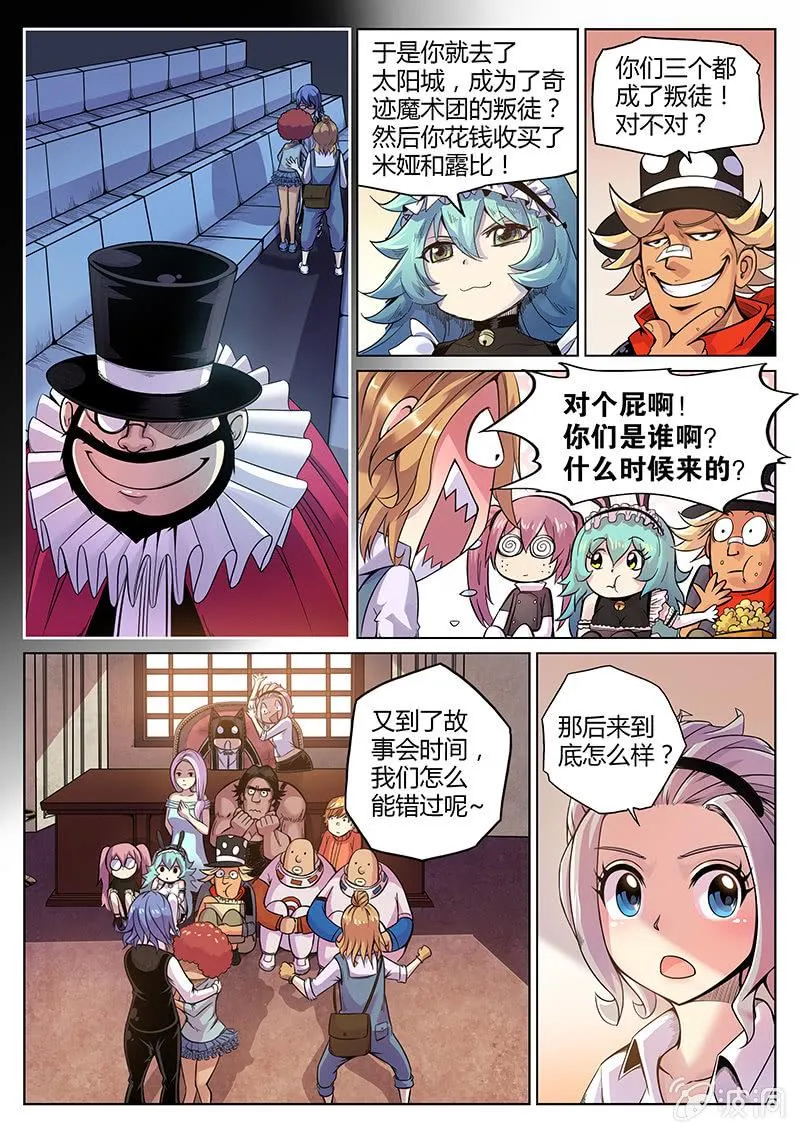第62话 背叛者 第6页