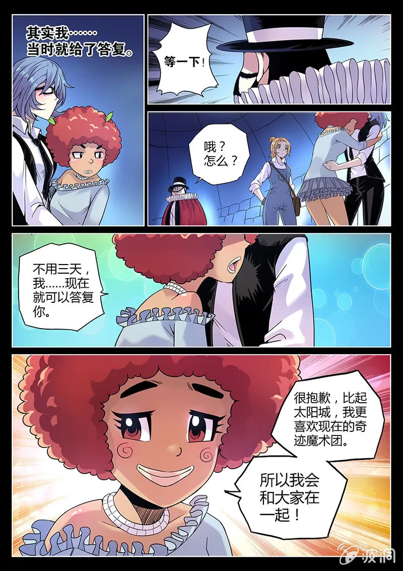 第62话 背叛者 第7页