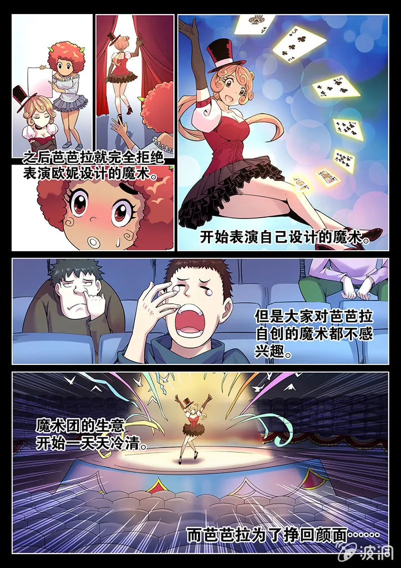 第62话 背叛者 第9页