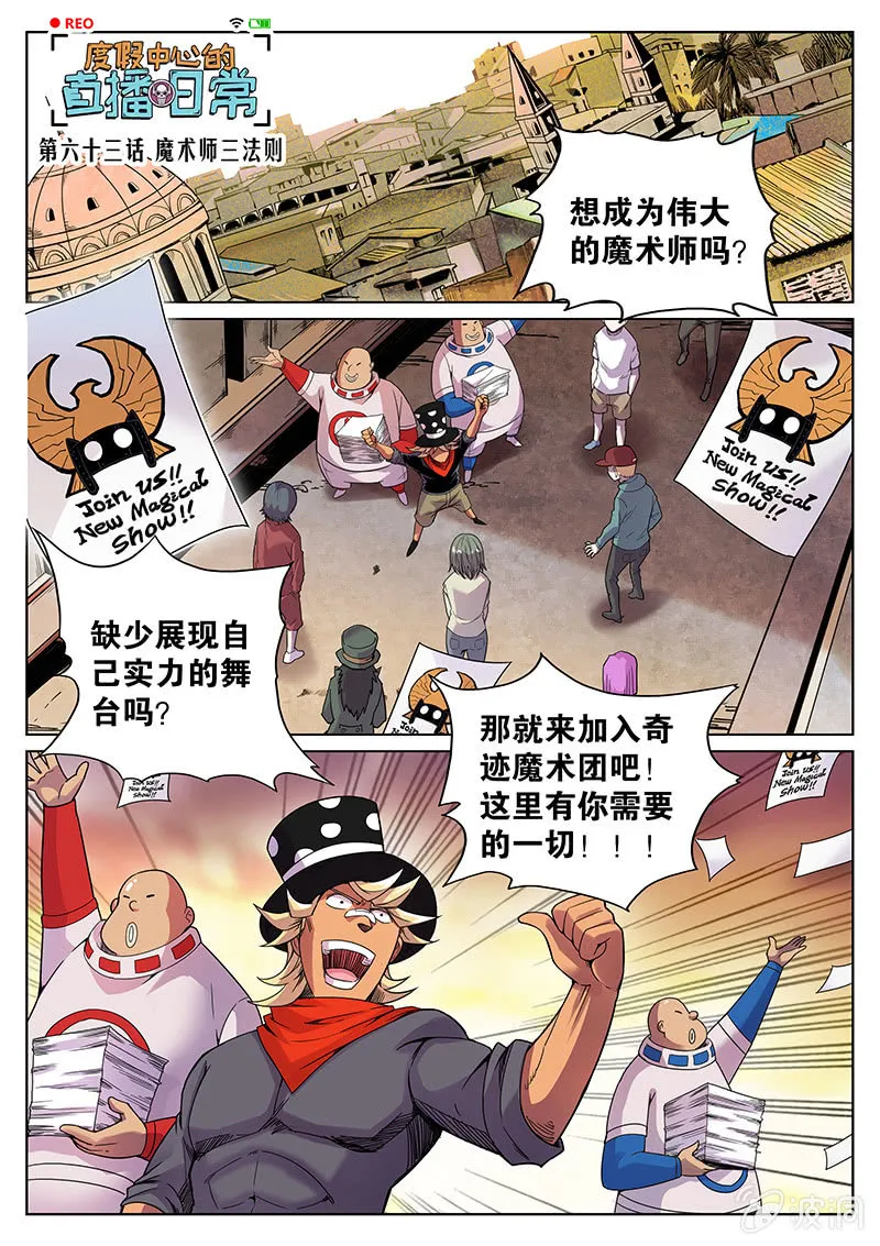 第63话 魔术师三法则 第1页