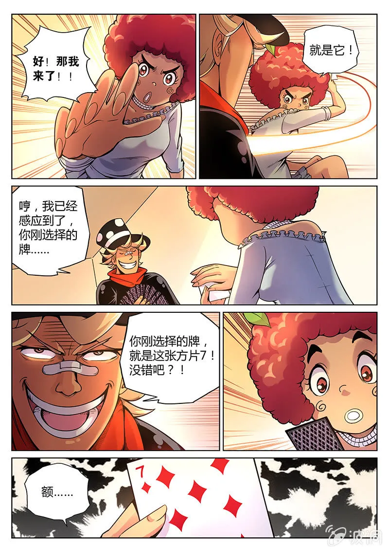 第63话 魔术师三法则 第4页