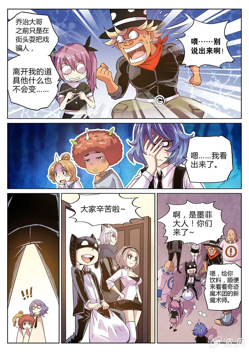 第63话 魔术师三法则 第6页