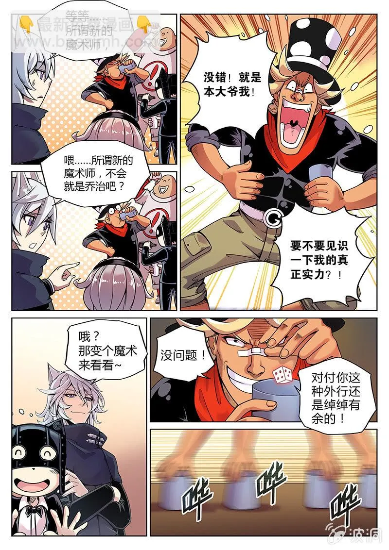 第63话 魔术师三法则 第7页