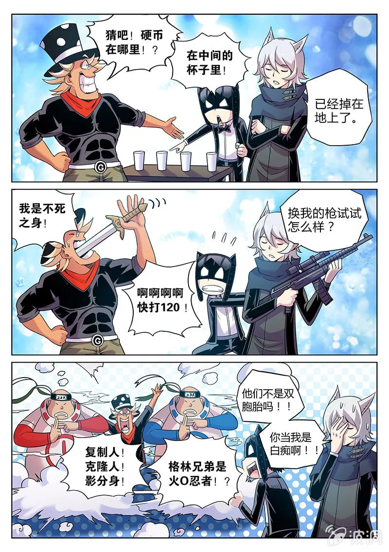 第63话 魔术师三法则 第8页