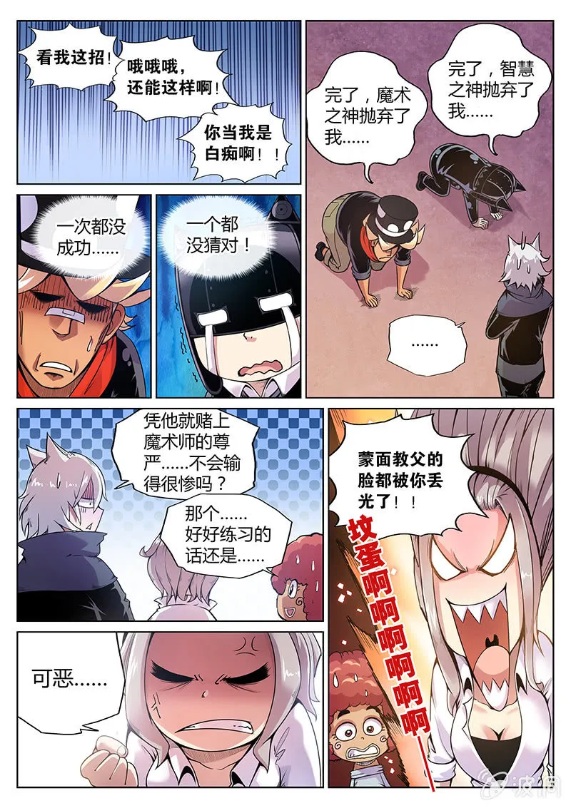 第63话 魔术师三法则 第9页