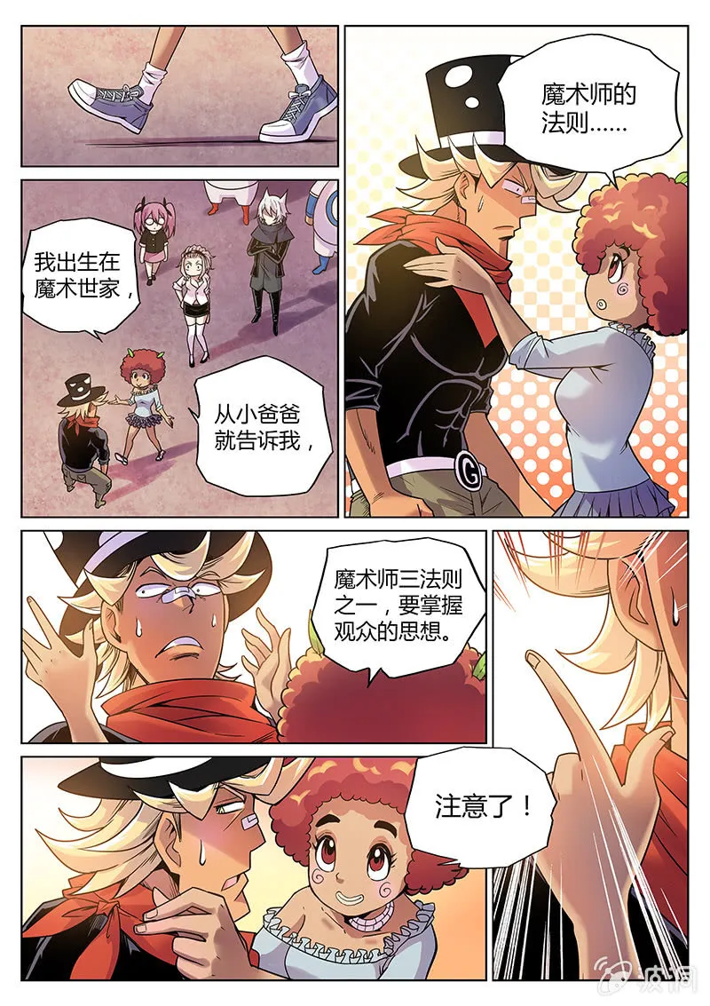 第63话 魔术师三法则 第12页