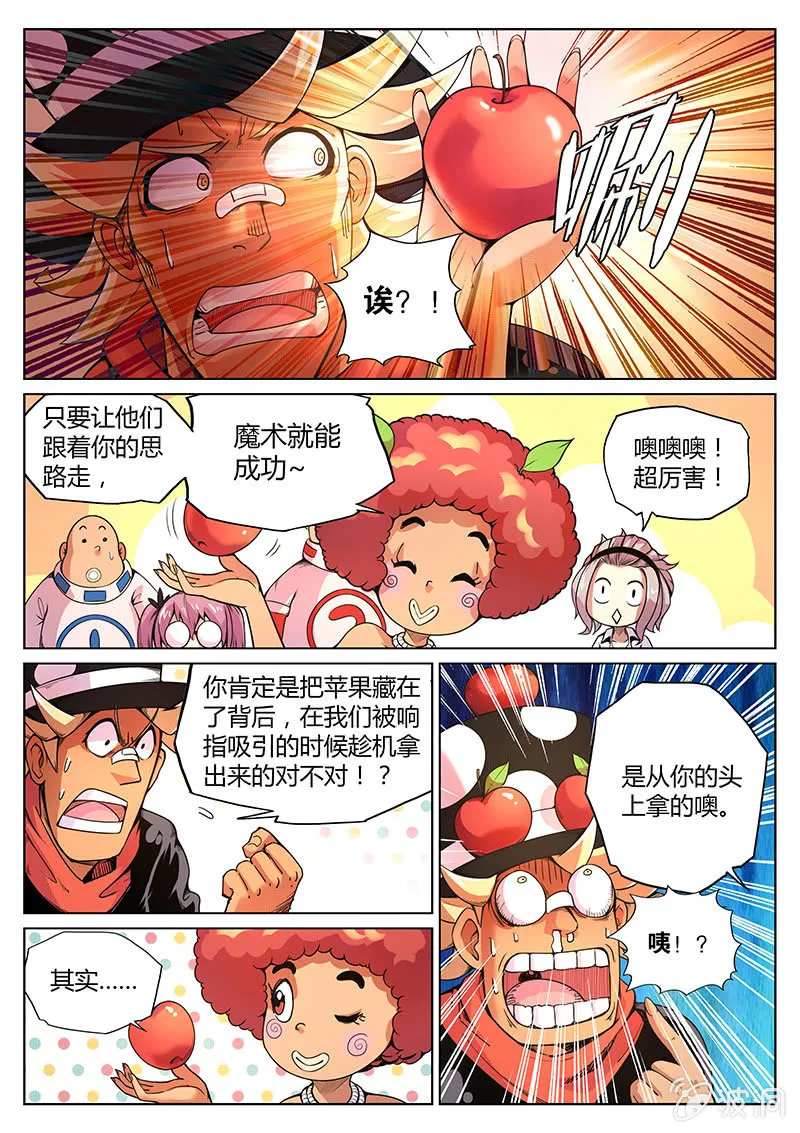 第63话 魔术师三法则 第13页