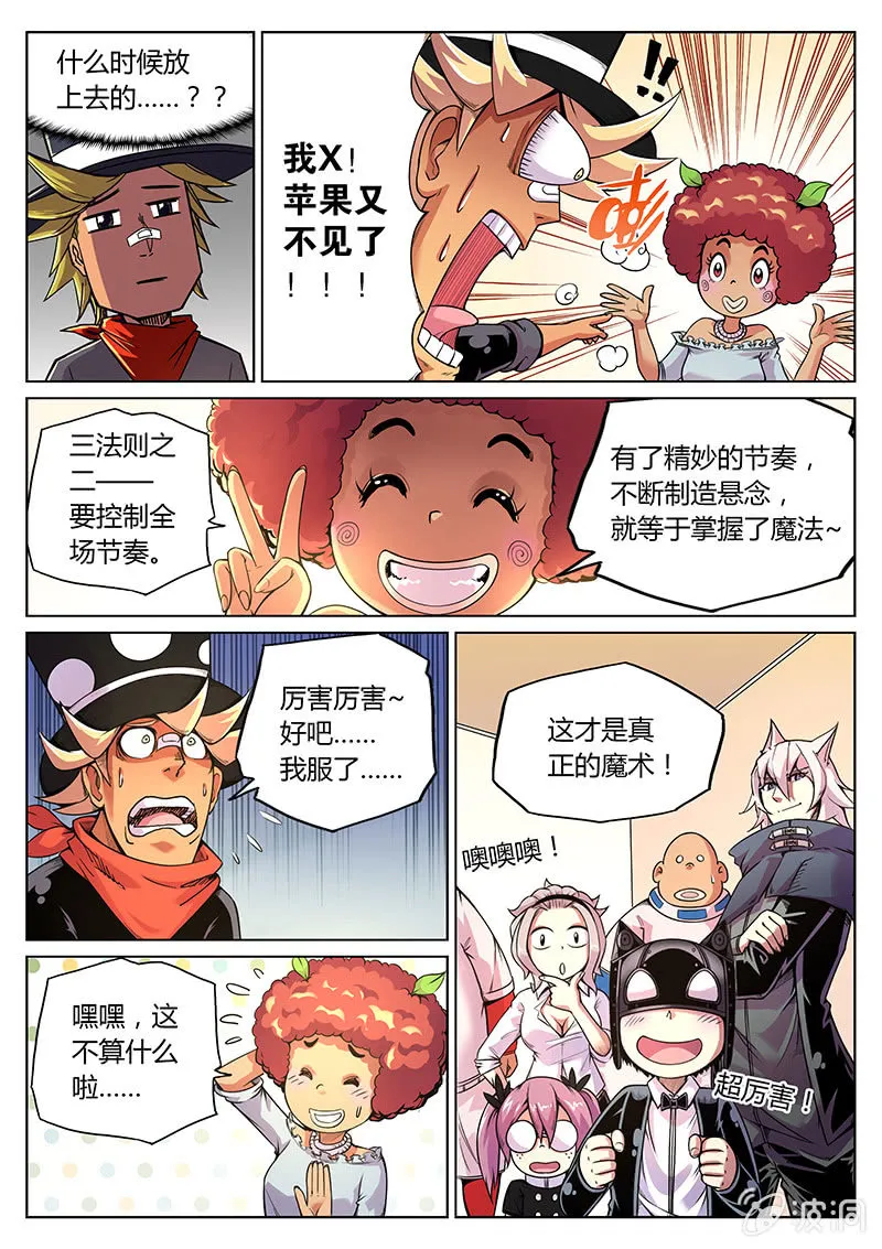 第63话 魔术师三法则 第14页