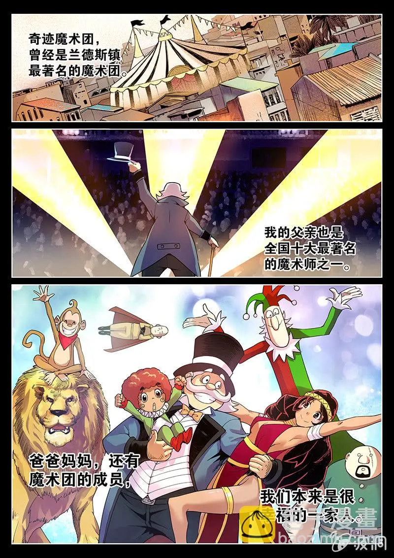 第64话 芭芭拉的主场 第2页