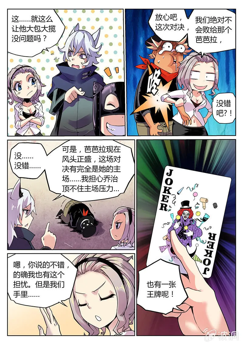第64话 芭芭拉的主场 第7页