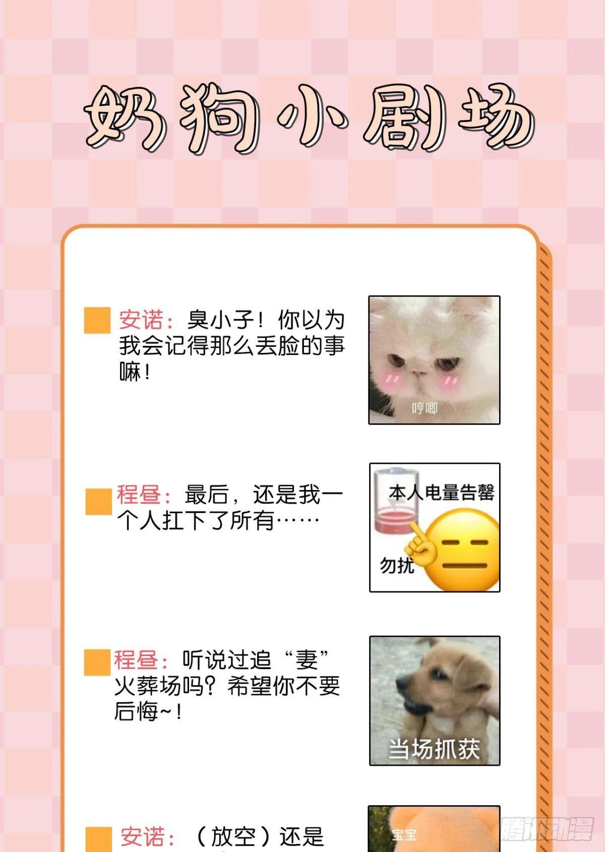 11 不想干就滚蛋 第59页
