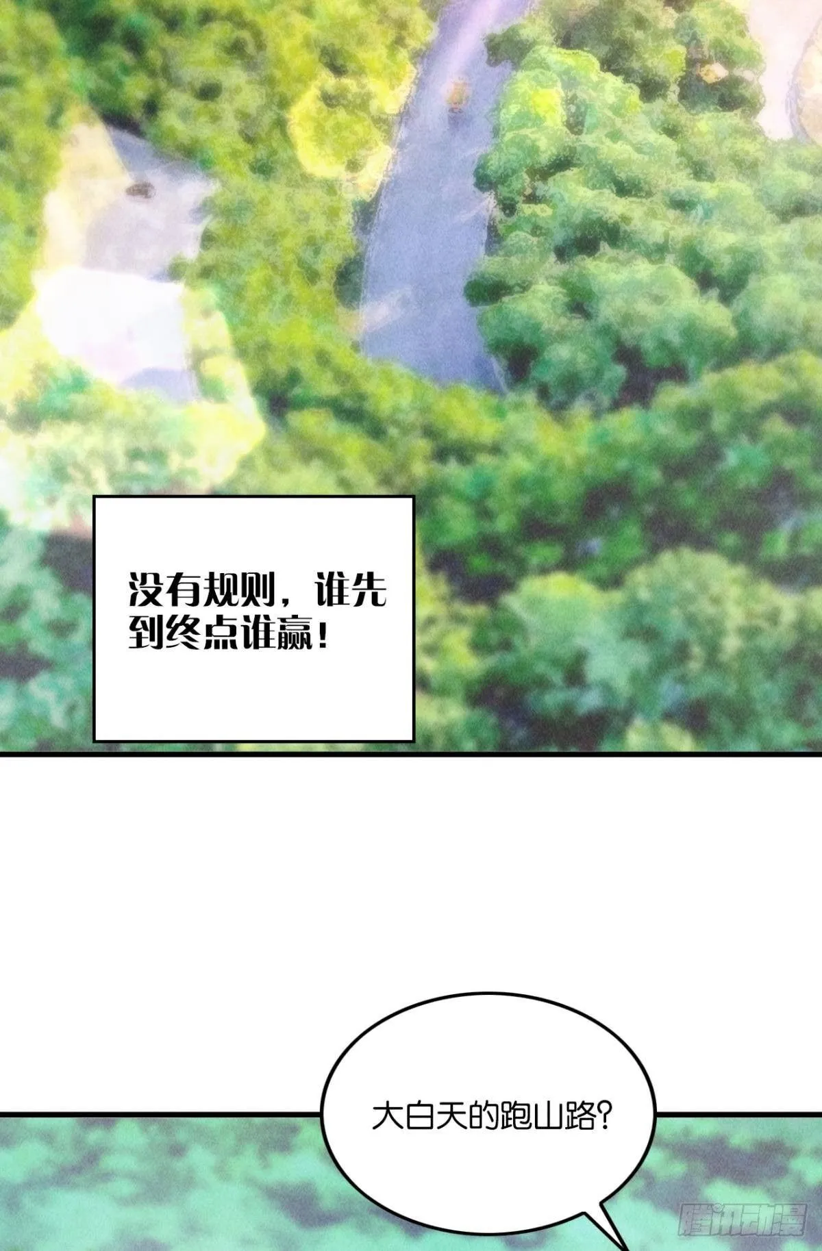 10 山路飞驰 第20页