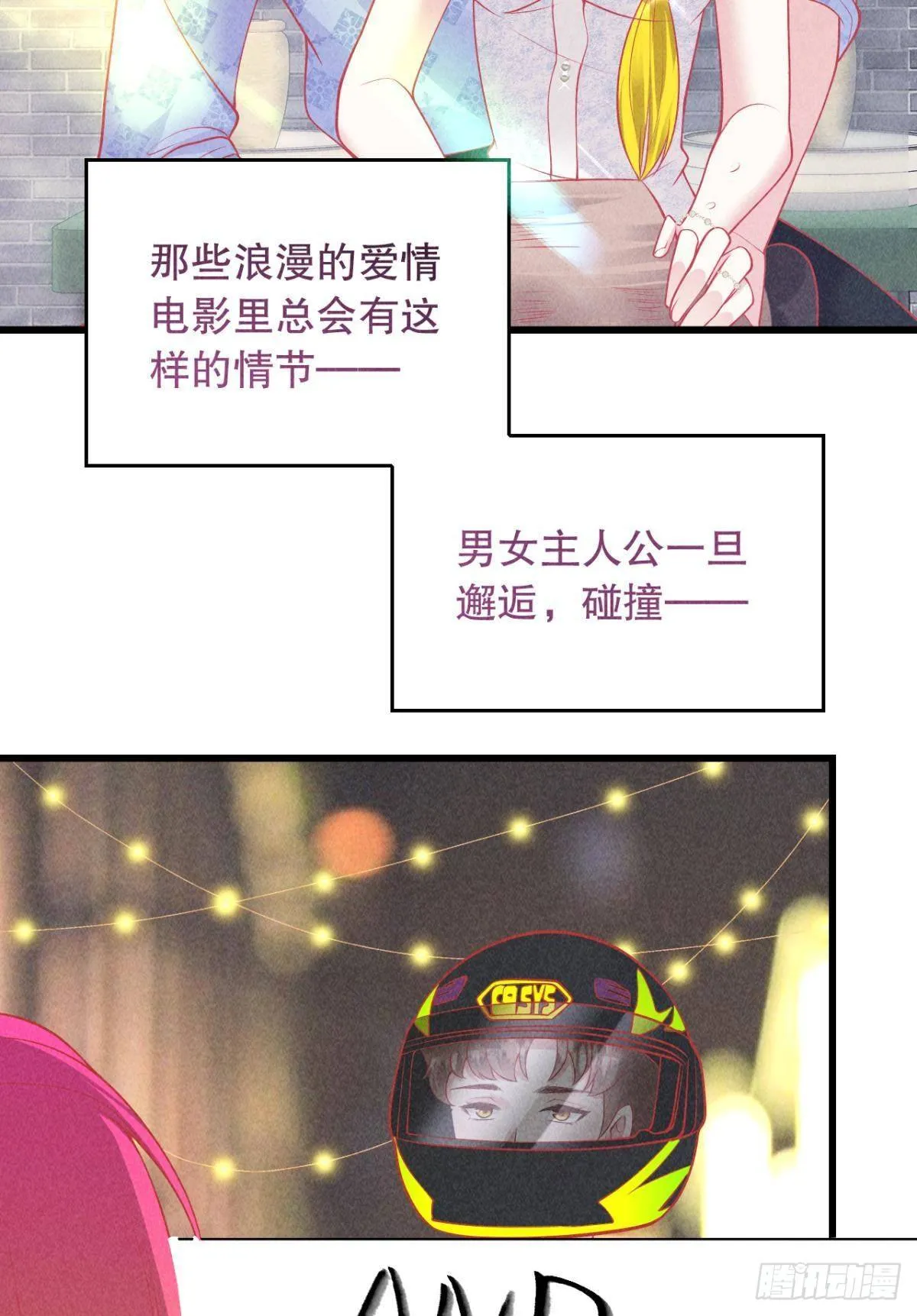 7 轻抚的温柔之心 第3页