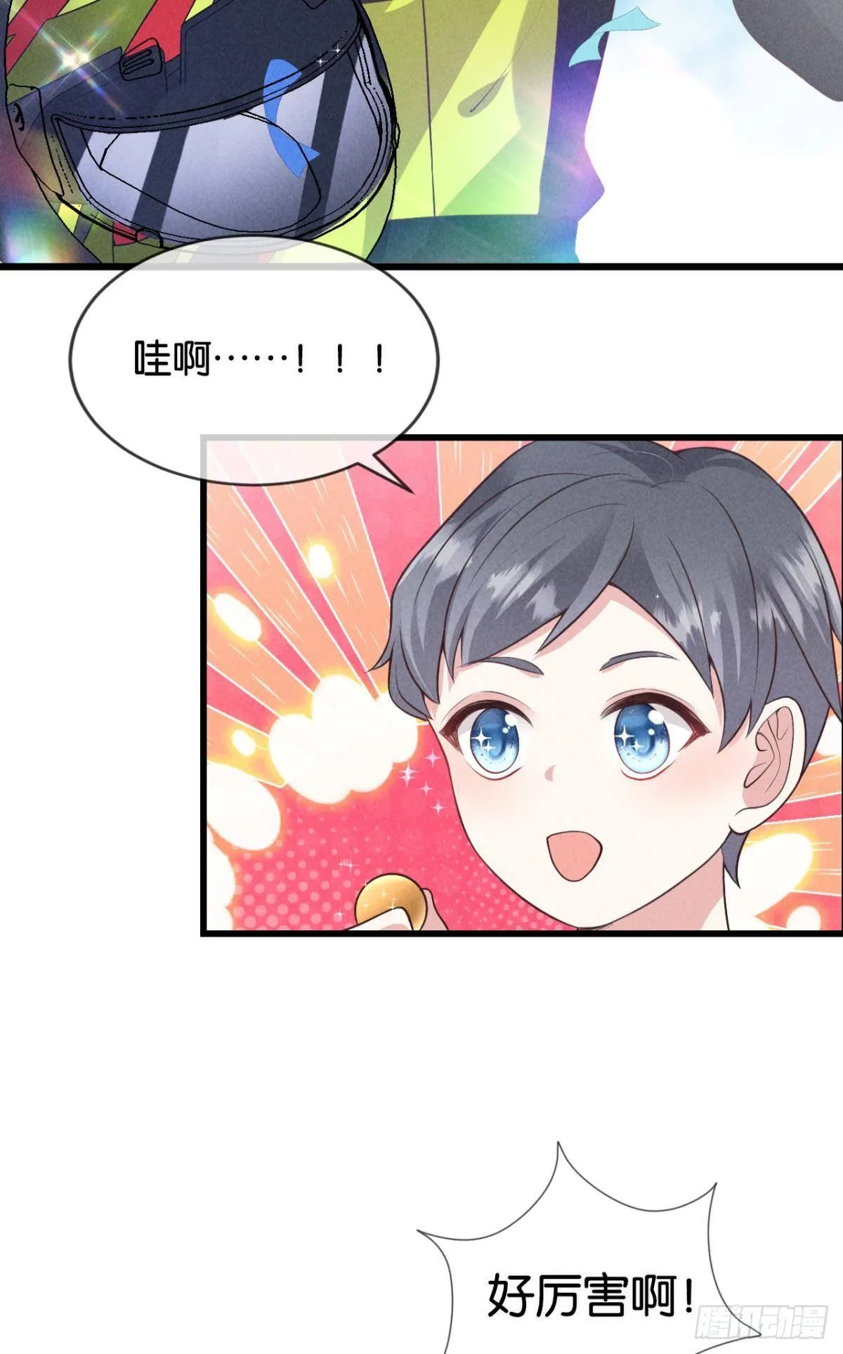 2 第一次邂逅 第9页