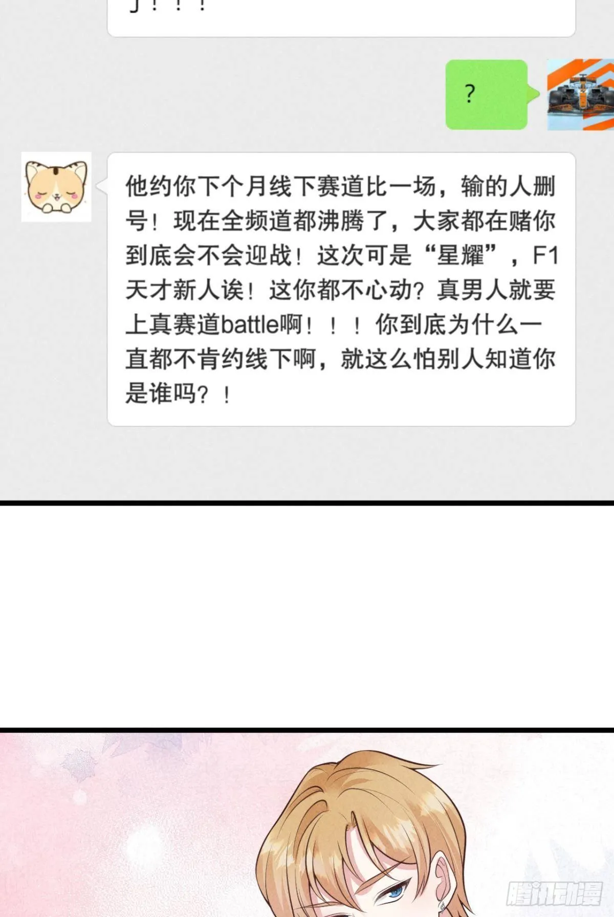 2 第一次邂逅 第21页