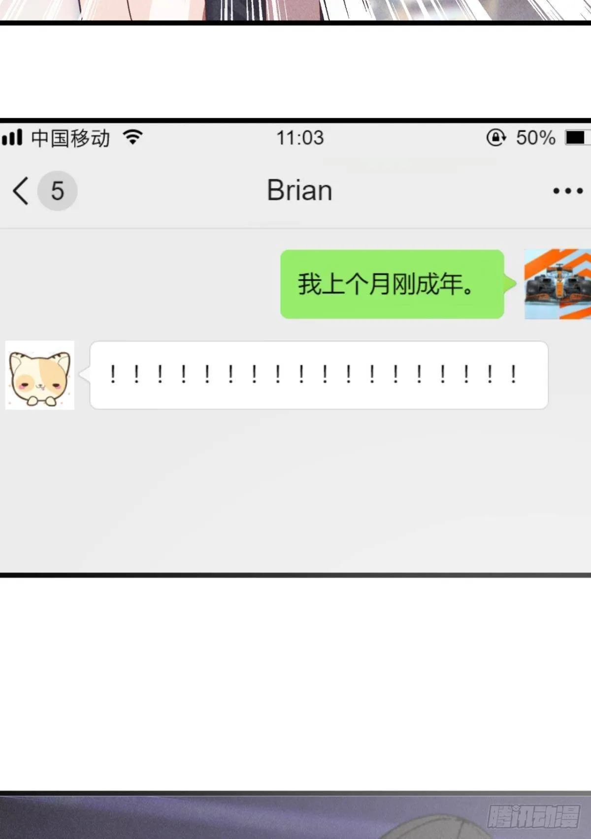 2 第一次邂逅 第25页