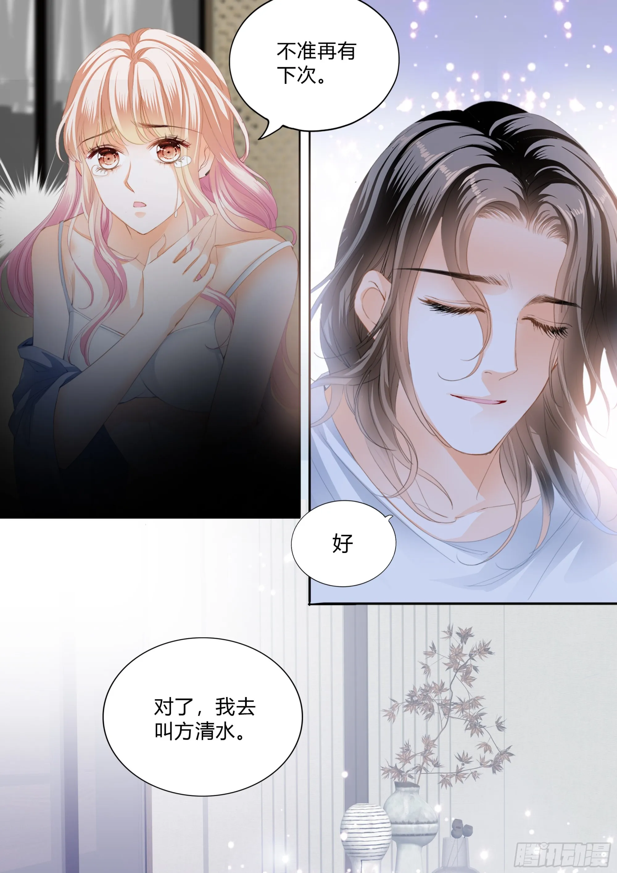 暴风后的暖意温存 第8页