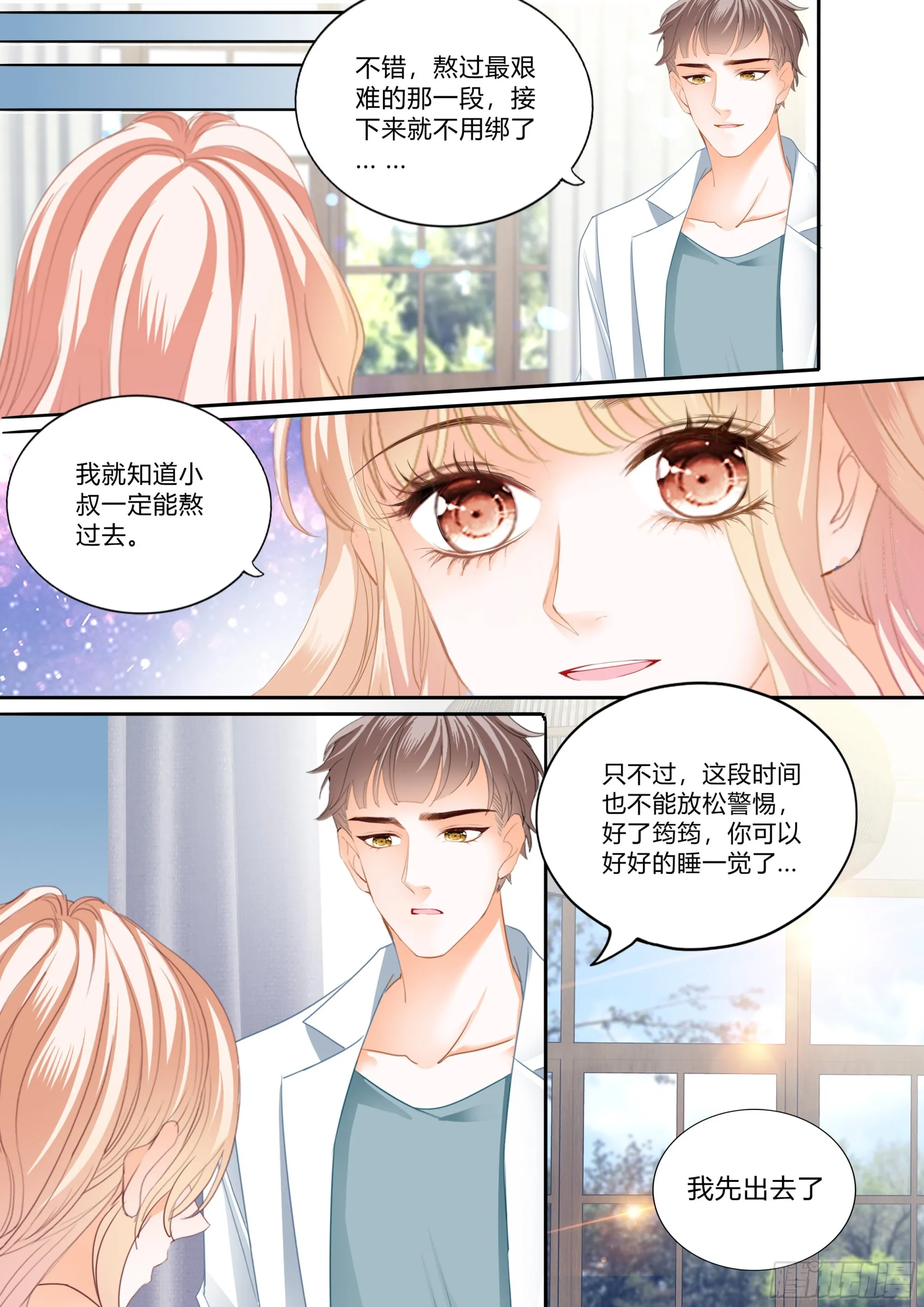 暴风后的暖意温存 第9页