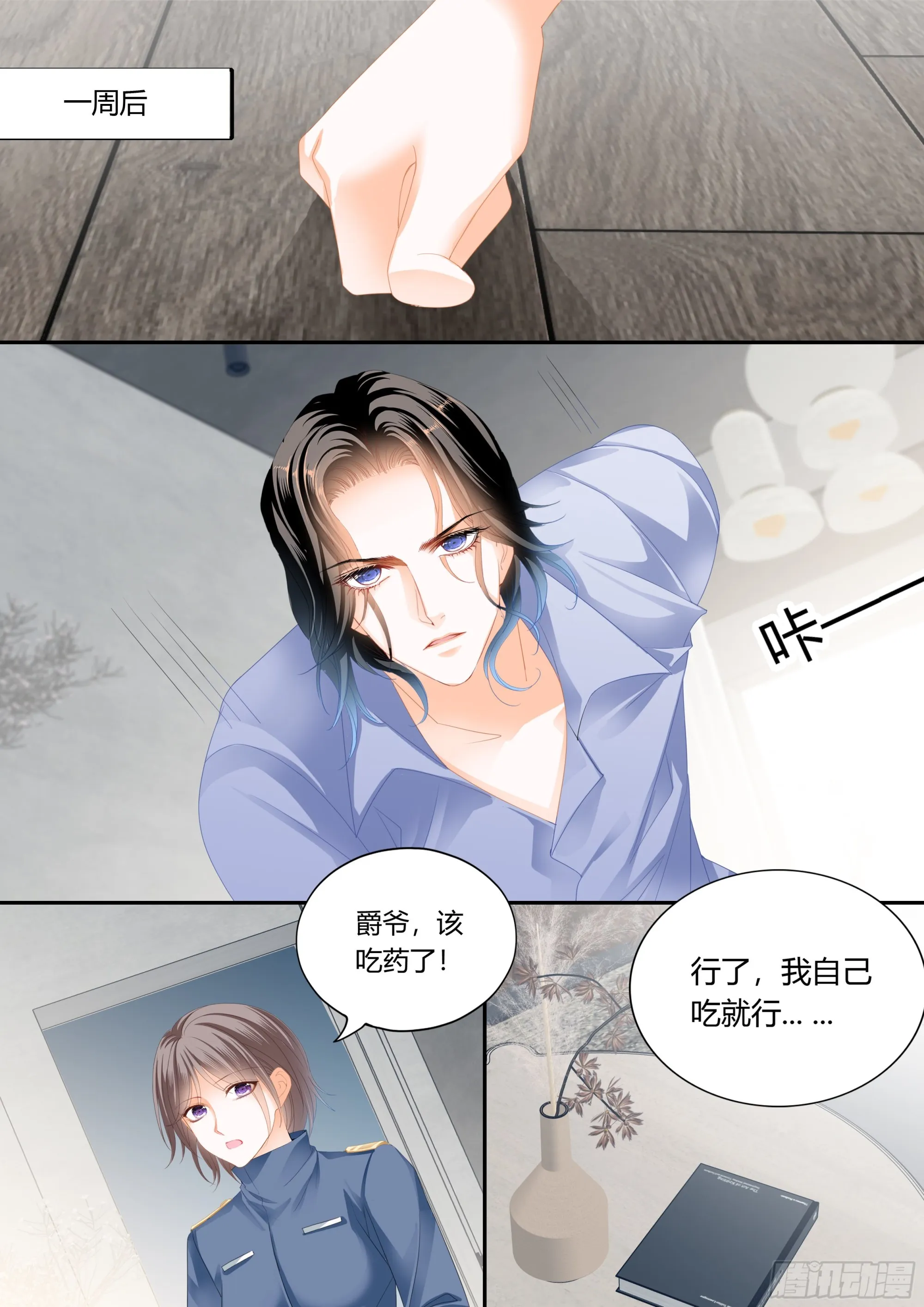 这个奸细 第3页