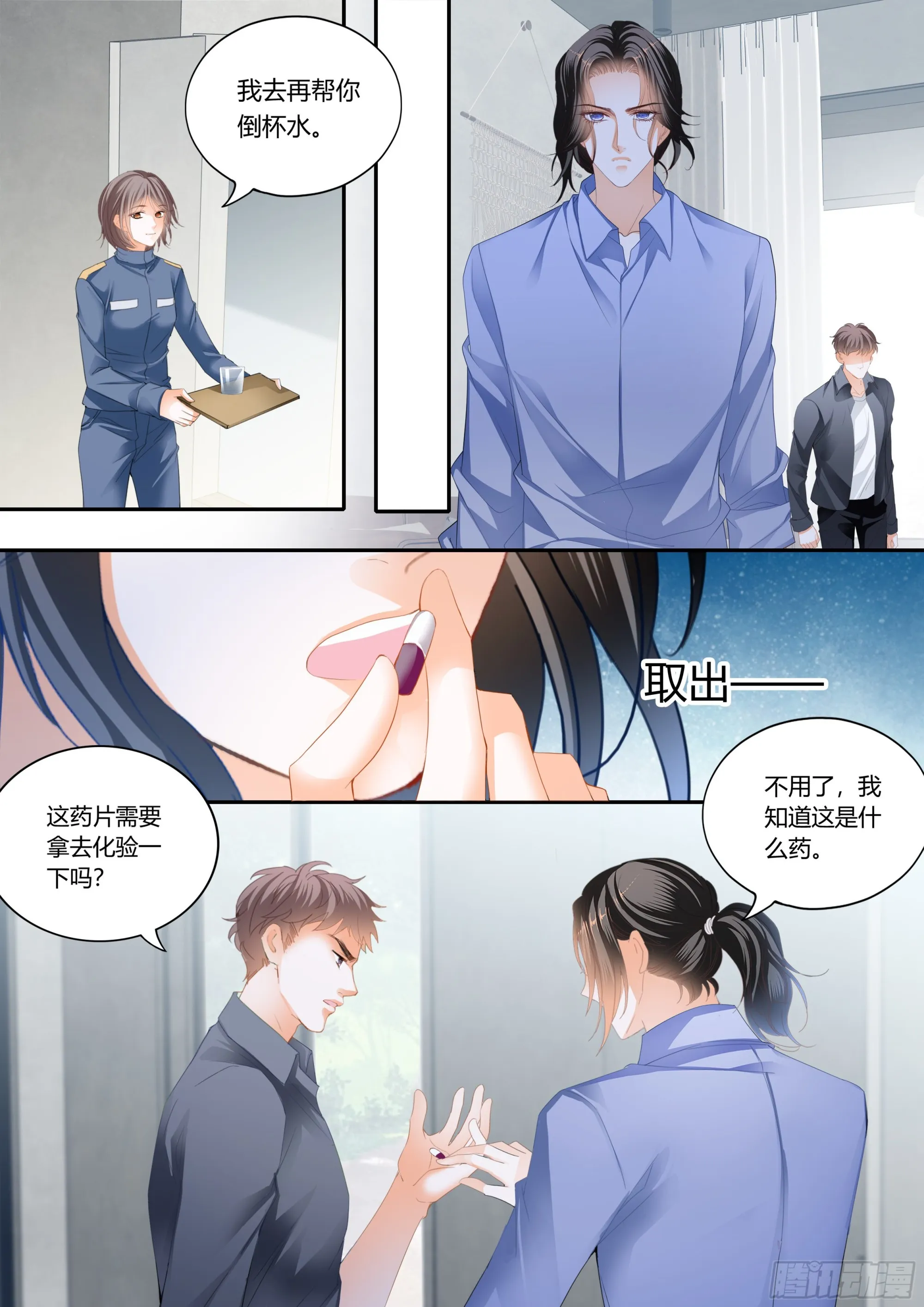 这个奸细 第5页