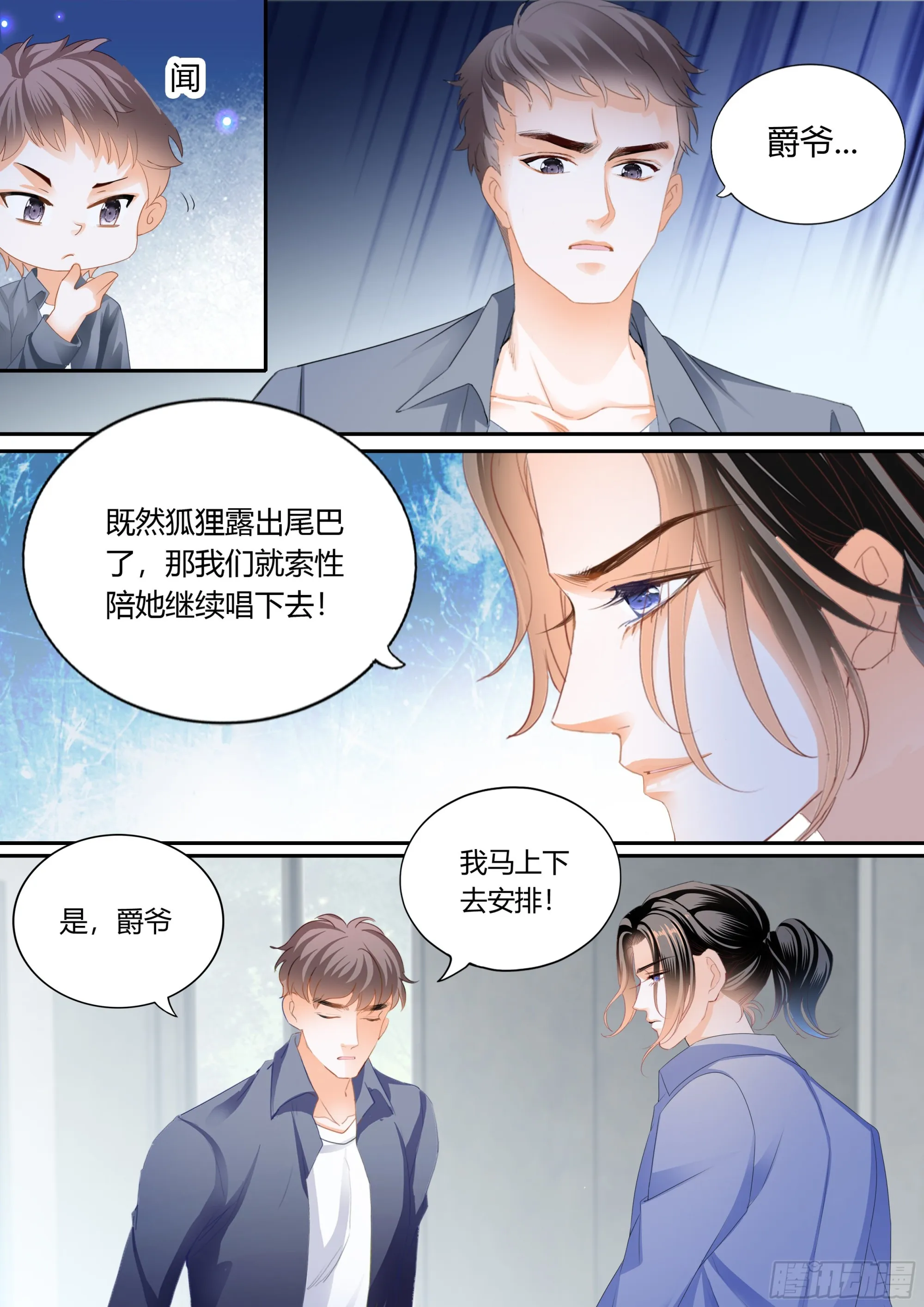 这个奸细 第6页