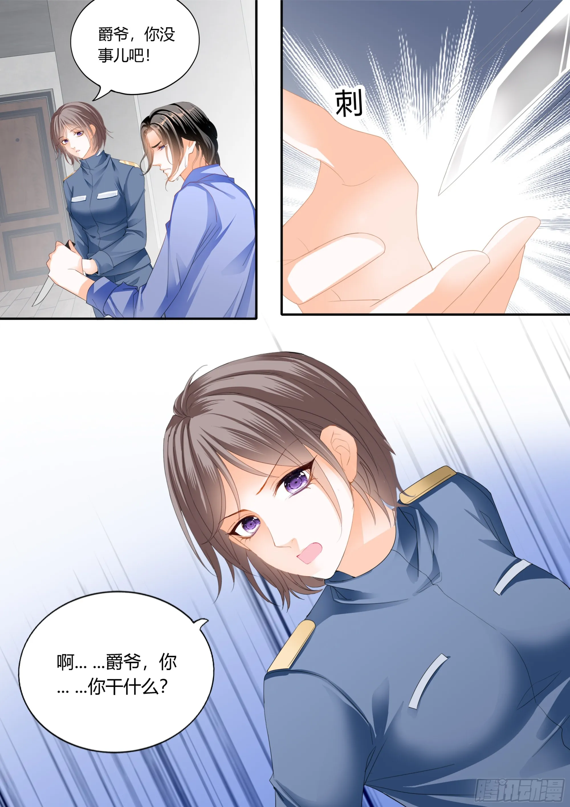 这个奸细 第8页