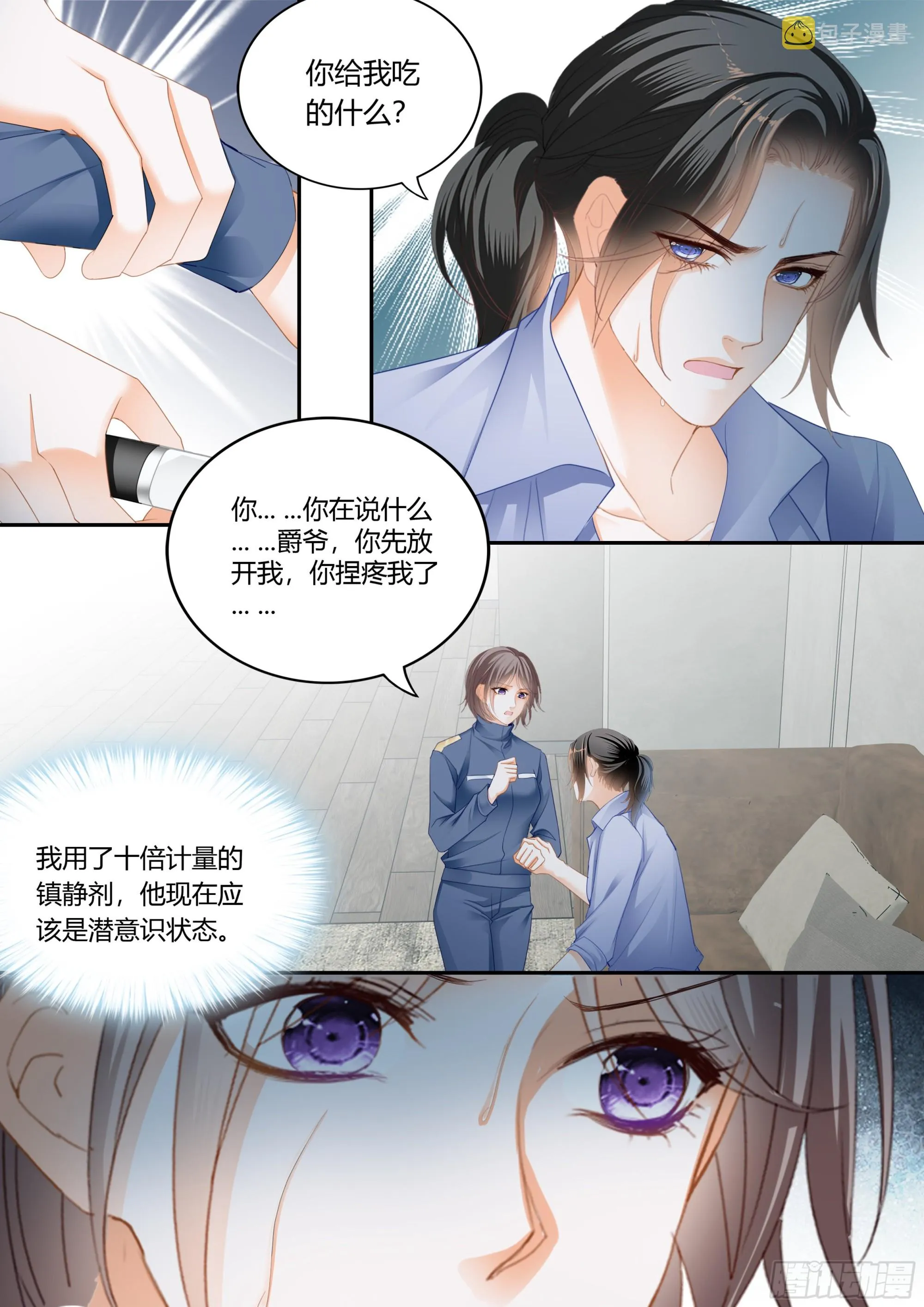 这个奸细 第9页