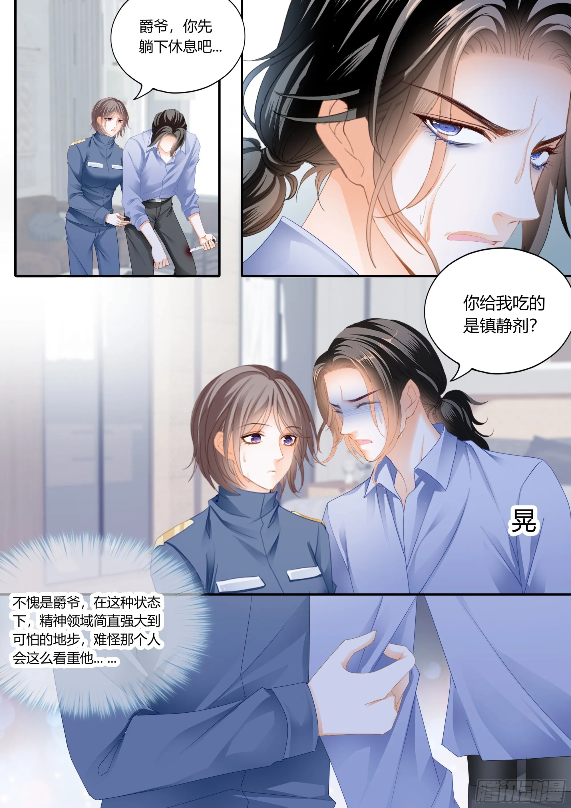 这个奸细 第10页