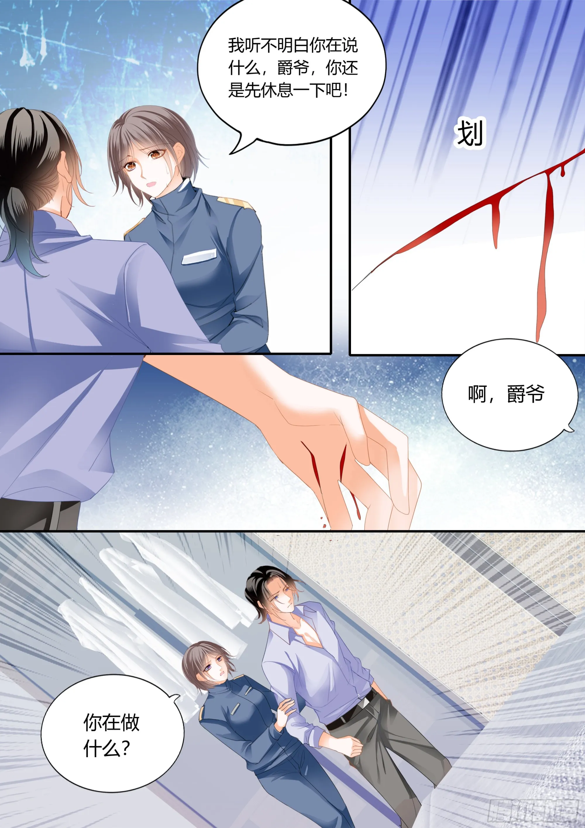 这个奸细 第11页