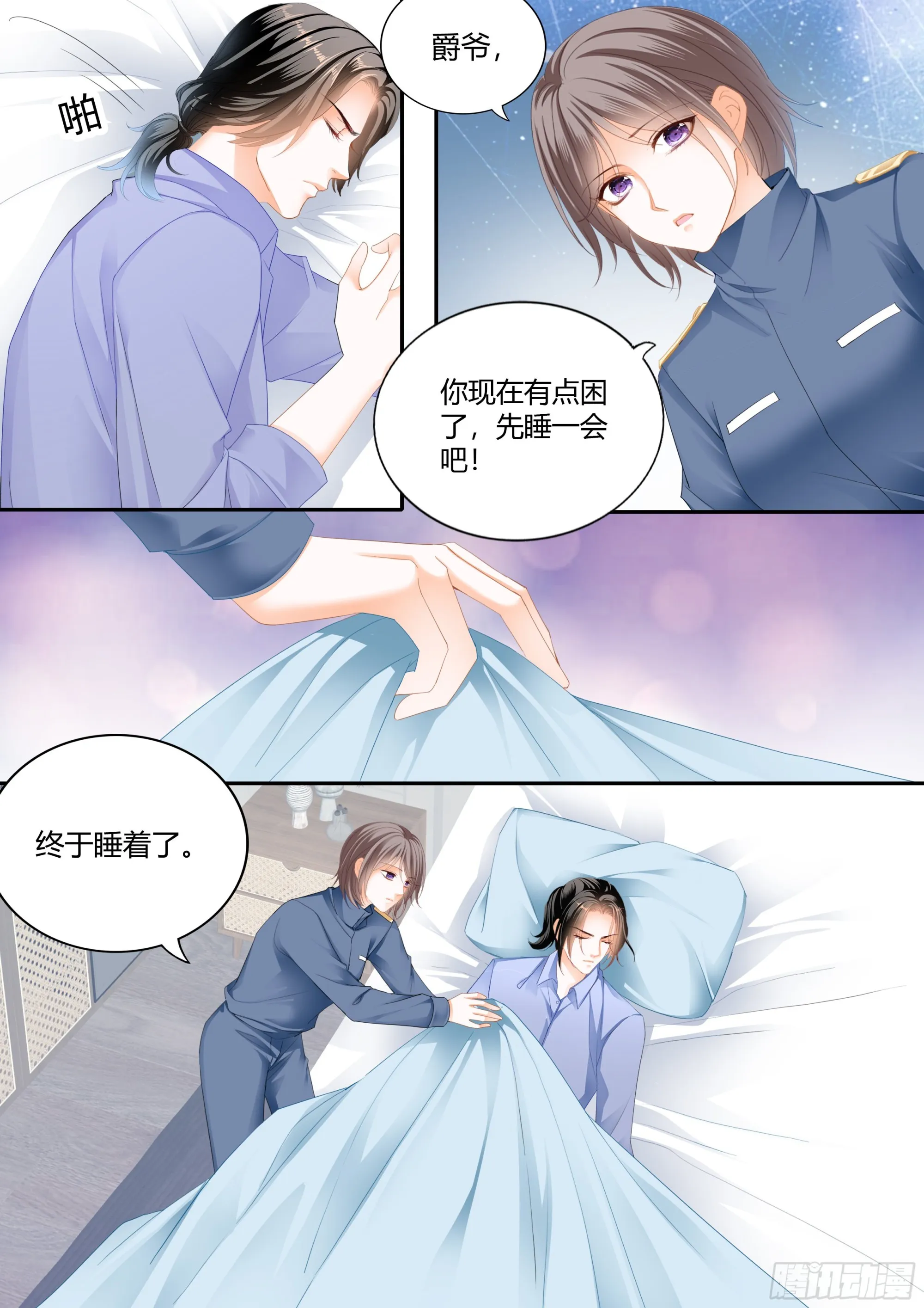 这个奸细 第12页