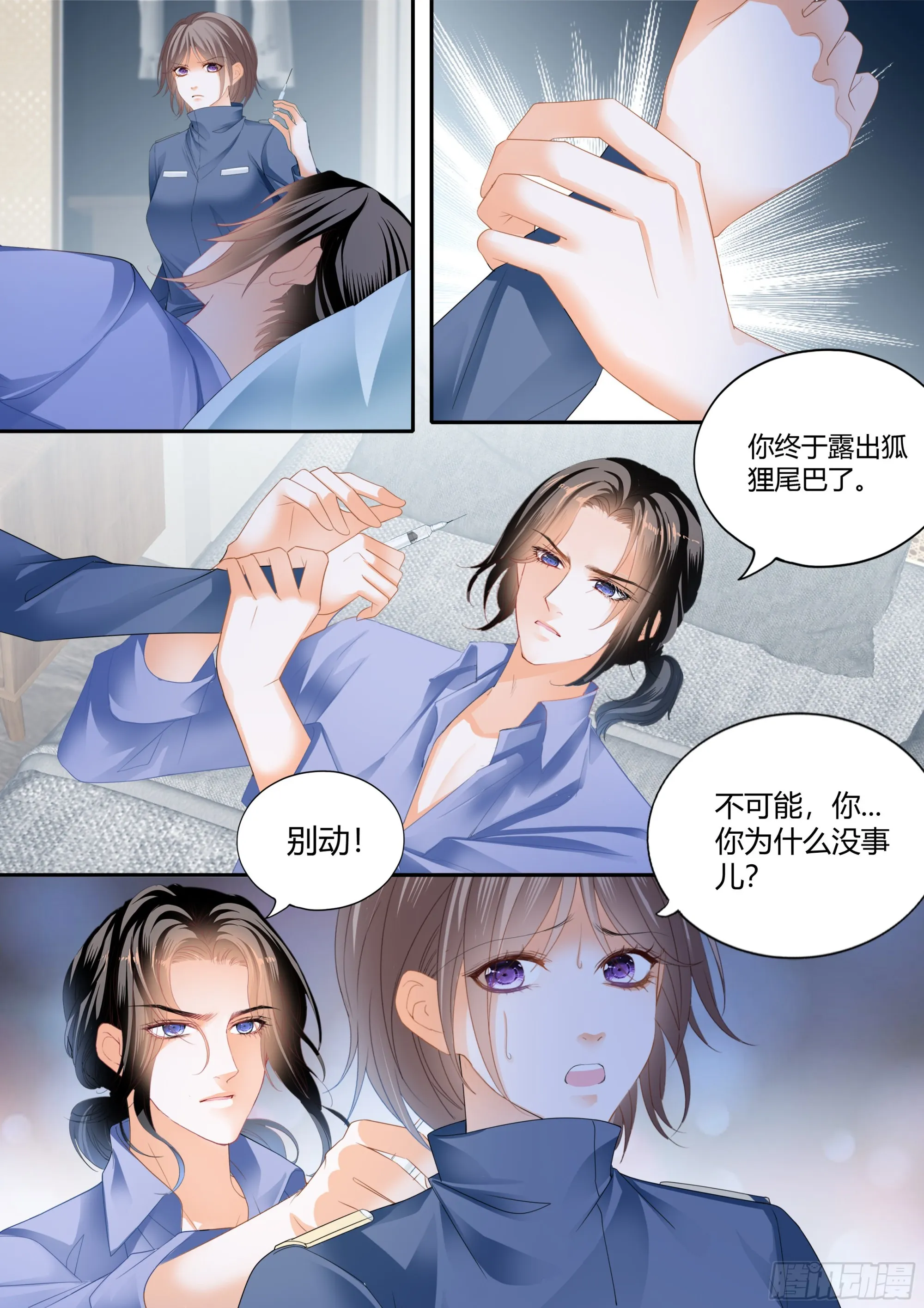 这个奸细 第14页