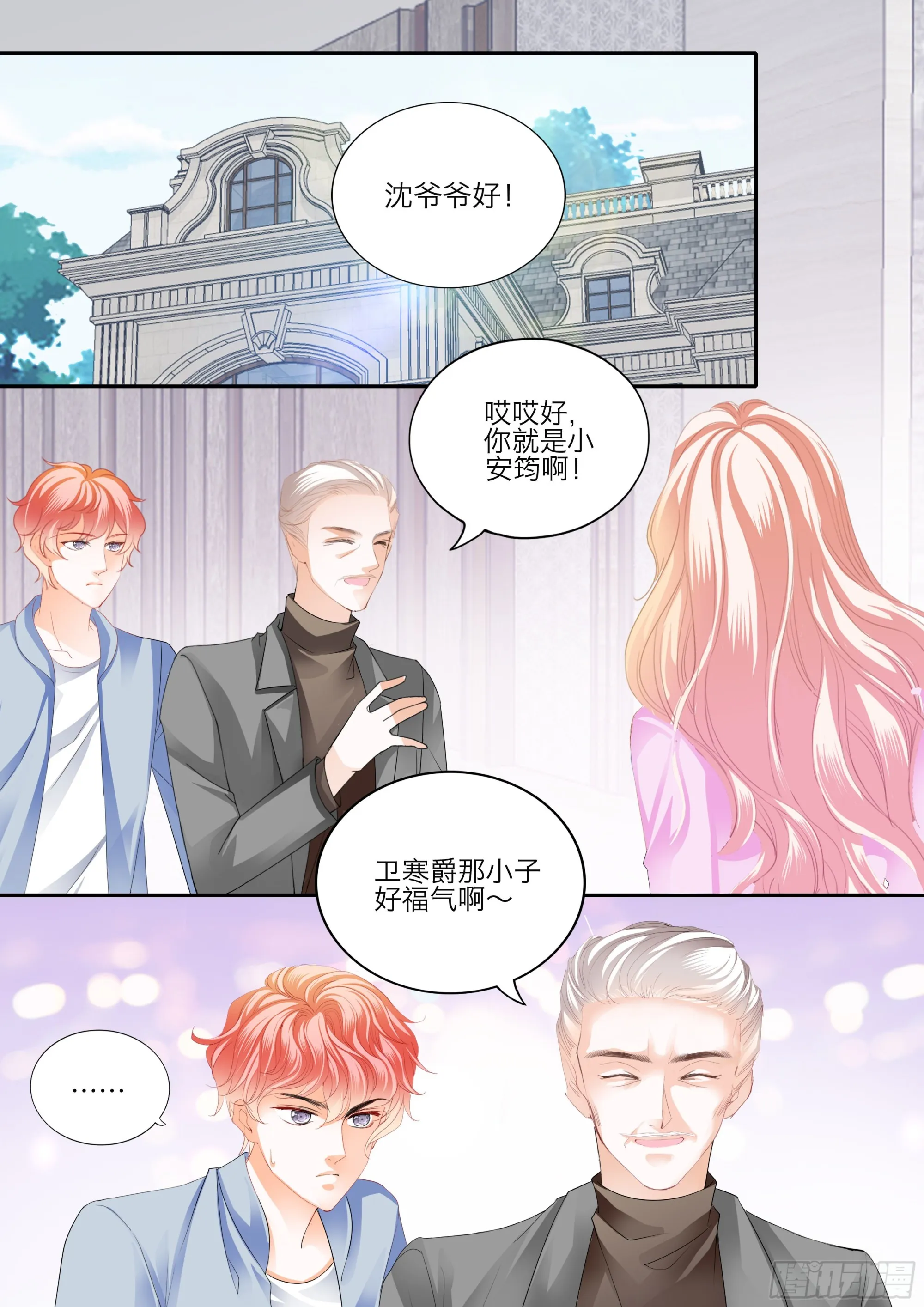 口吐莲花救小叔 第3页