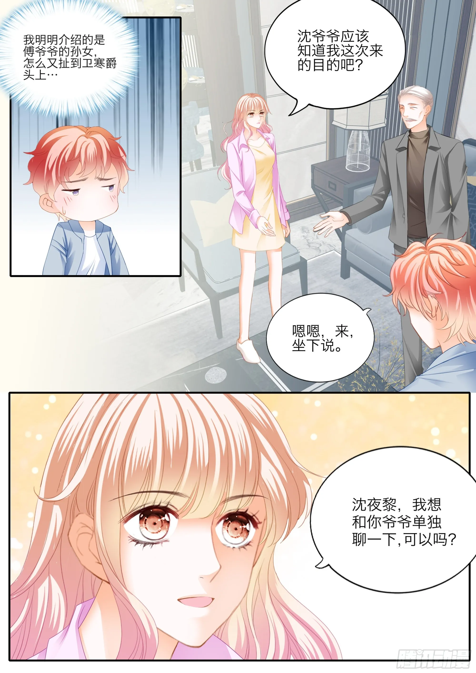 口吐莲花救小叔 第4页