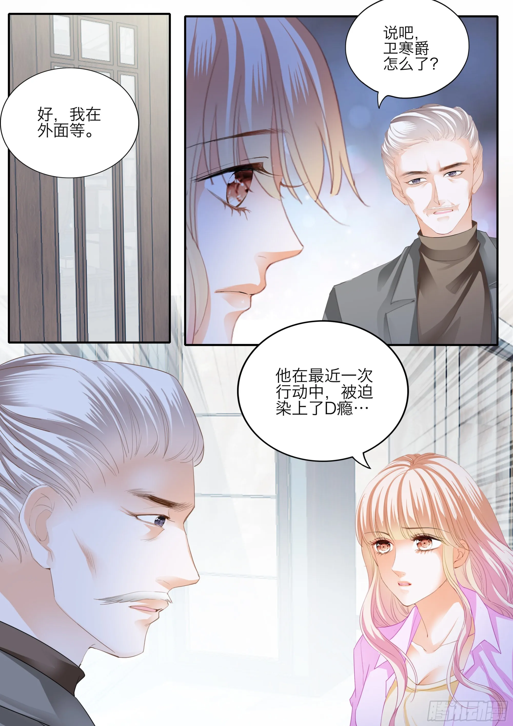 口吐莲花救小叔 第5页
